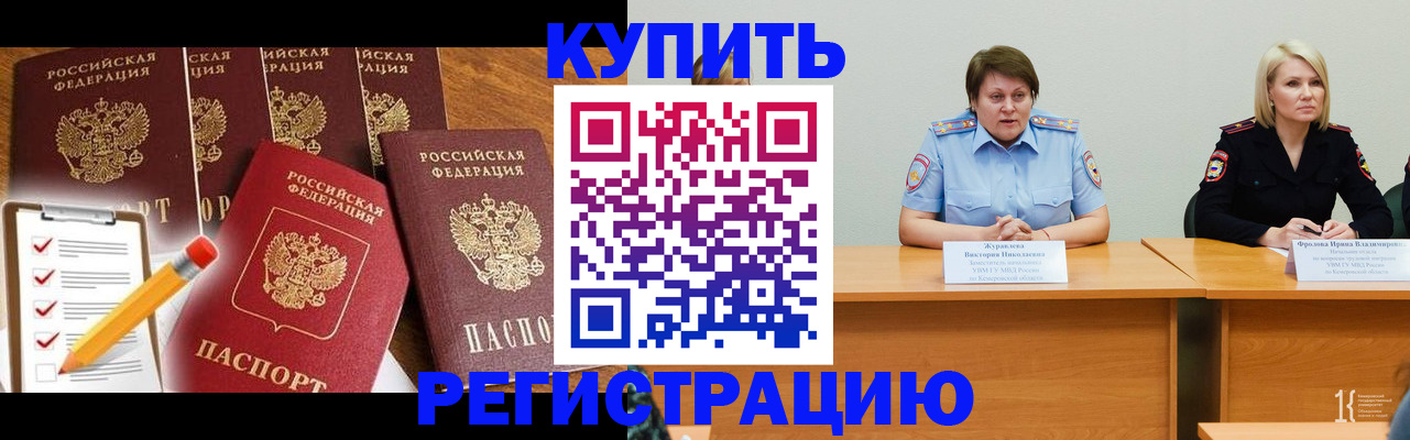 прописка ребенка в Казани